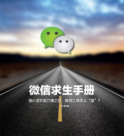 微信求生手册