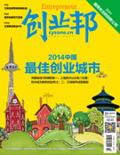 2014中国最佳创业城市