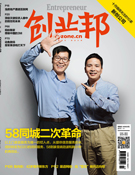 58同城二次革命