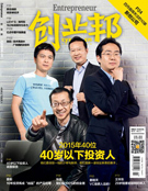 2015年40位40岁以下投资人