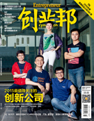 2015最值得关注的创新公司
